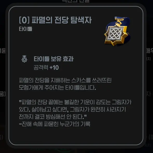 파멸의-전당-탐색자