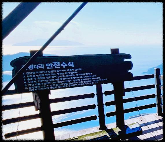 사량도-옥녀봉-출렁다리-안전수칙