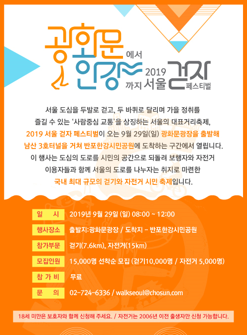  광화문에서 한강까지  2019서울걷자 페스티벌