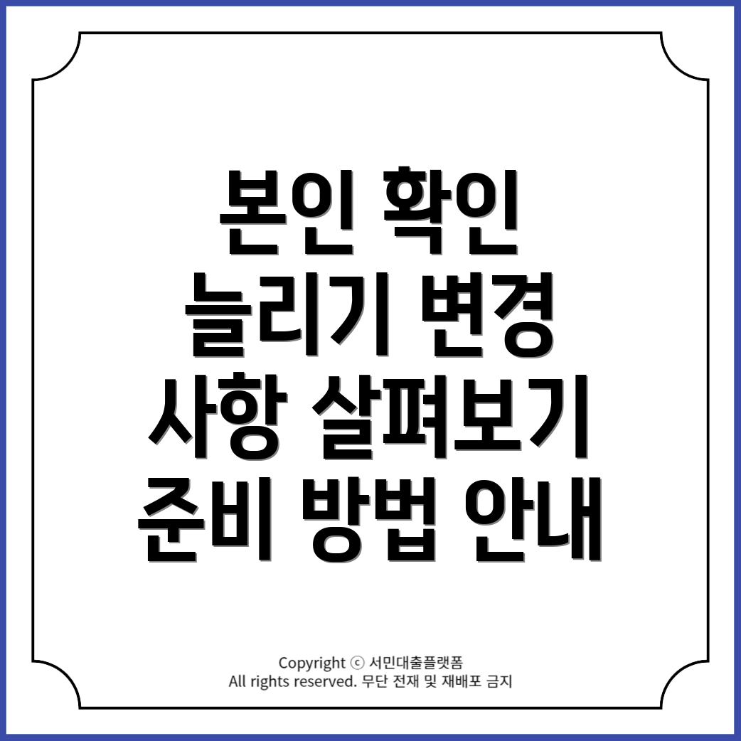 요양기관 본인 확인 강화 제도 이행 가이드: 주요 변경 사항 및 준비 안내