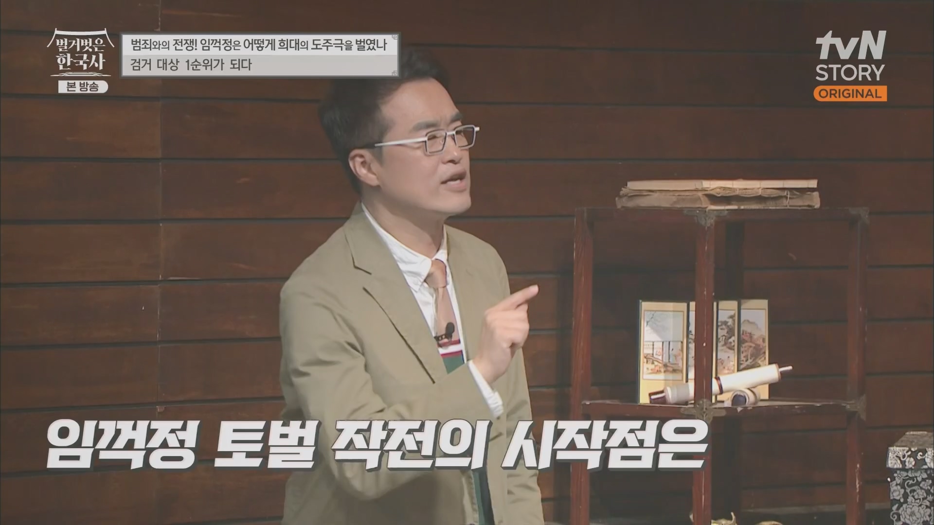 벌거벗은 한국사.E62.230628p.H264-F1RST.mp4_20240127_173737.757.jpg