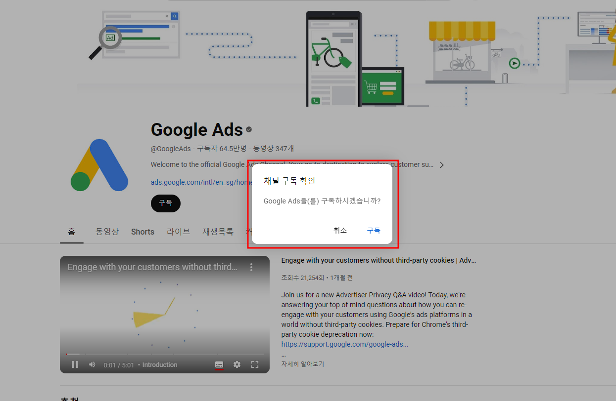 유튜브 구독 팝업 띄우는 방법