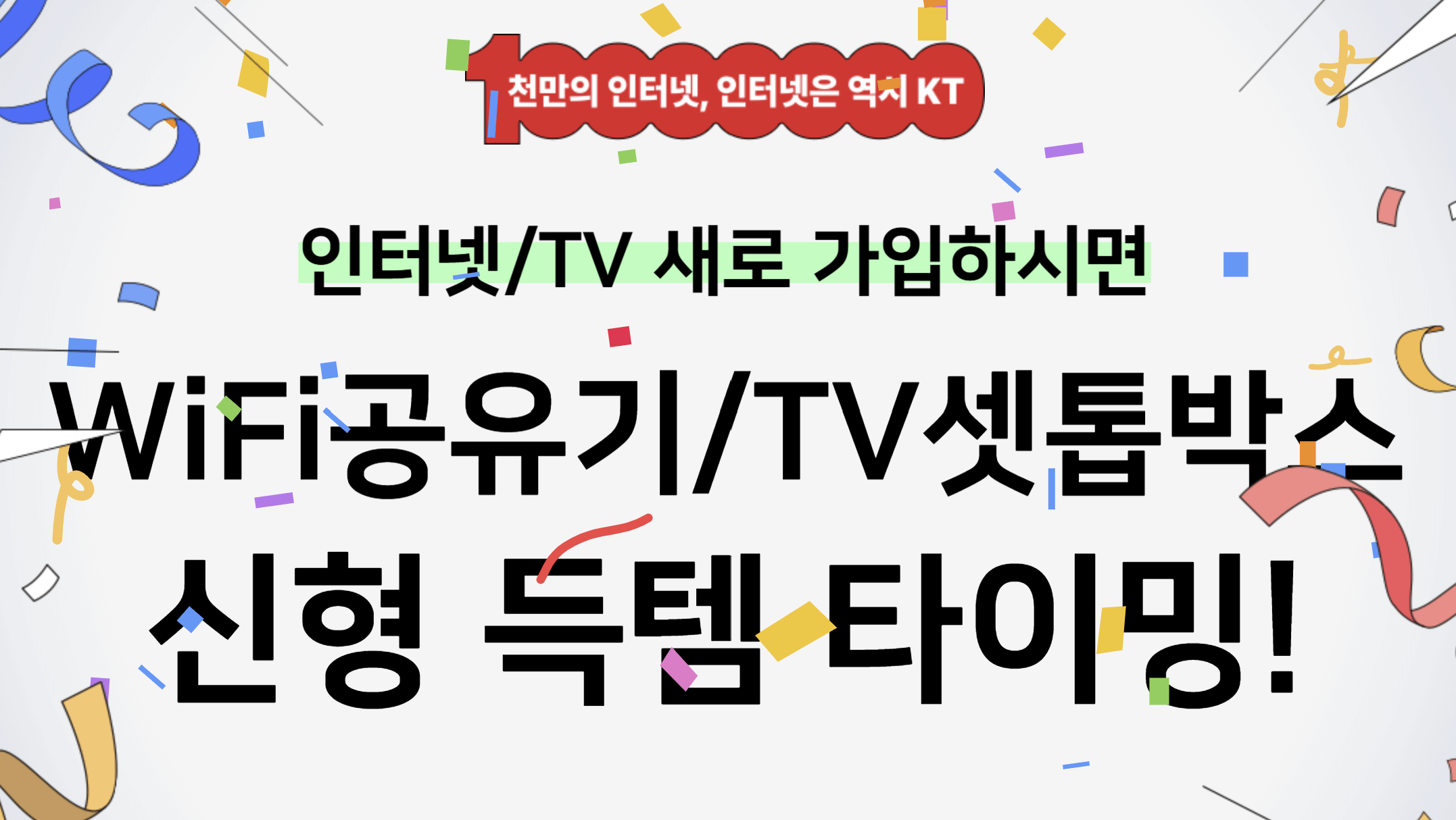 SK브로드밴드·KT·LG유플러스 재약정 혜택