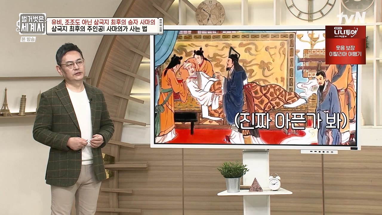 벌거벗은 세계사.E132.240103p-NEXT.mp4_20240709_203117.003.jpg