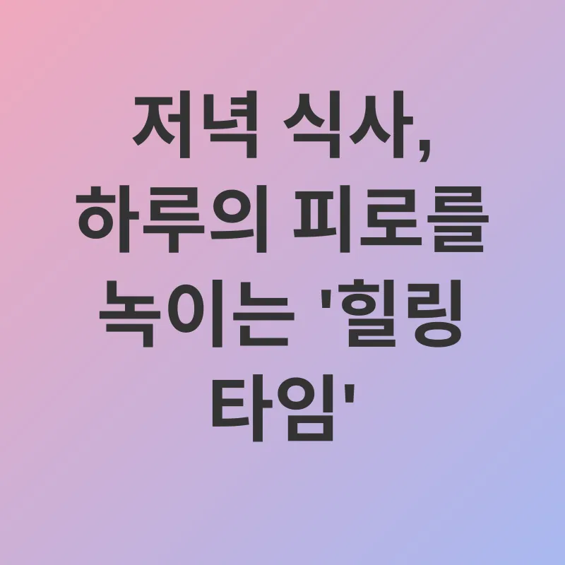 건강한 식단_3