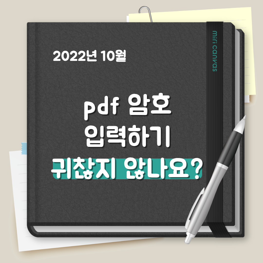  pdf 암호 해제하는 방법 allinpdf로 10초만에 간단히 하는 방법