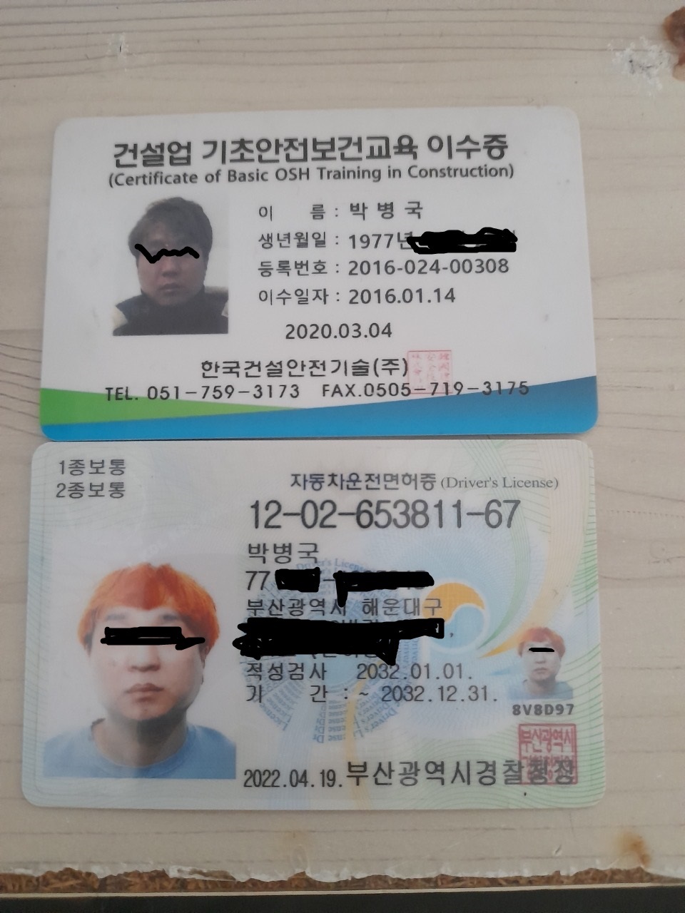  #박병국#사기#사기꾼#직업소개소#인력사무소#고소