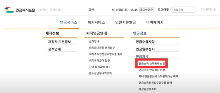 공무원 연금공단 홈페이지 접속 링크(연금소득 소득공제 신고)