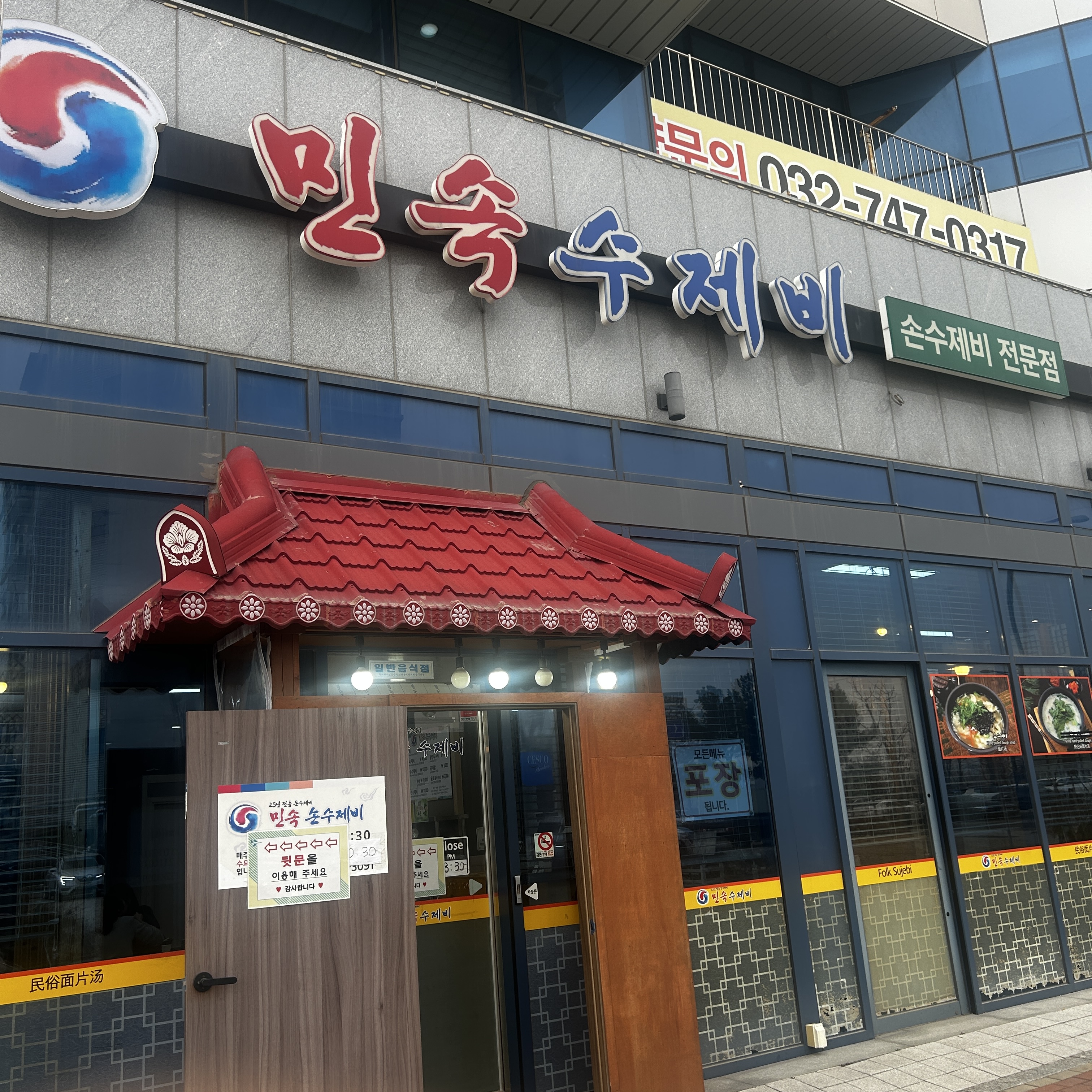 영종도 수제비 맛집