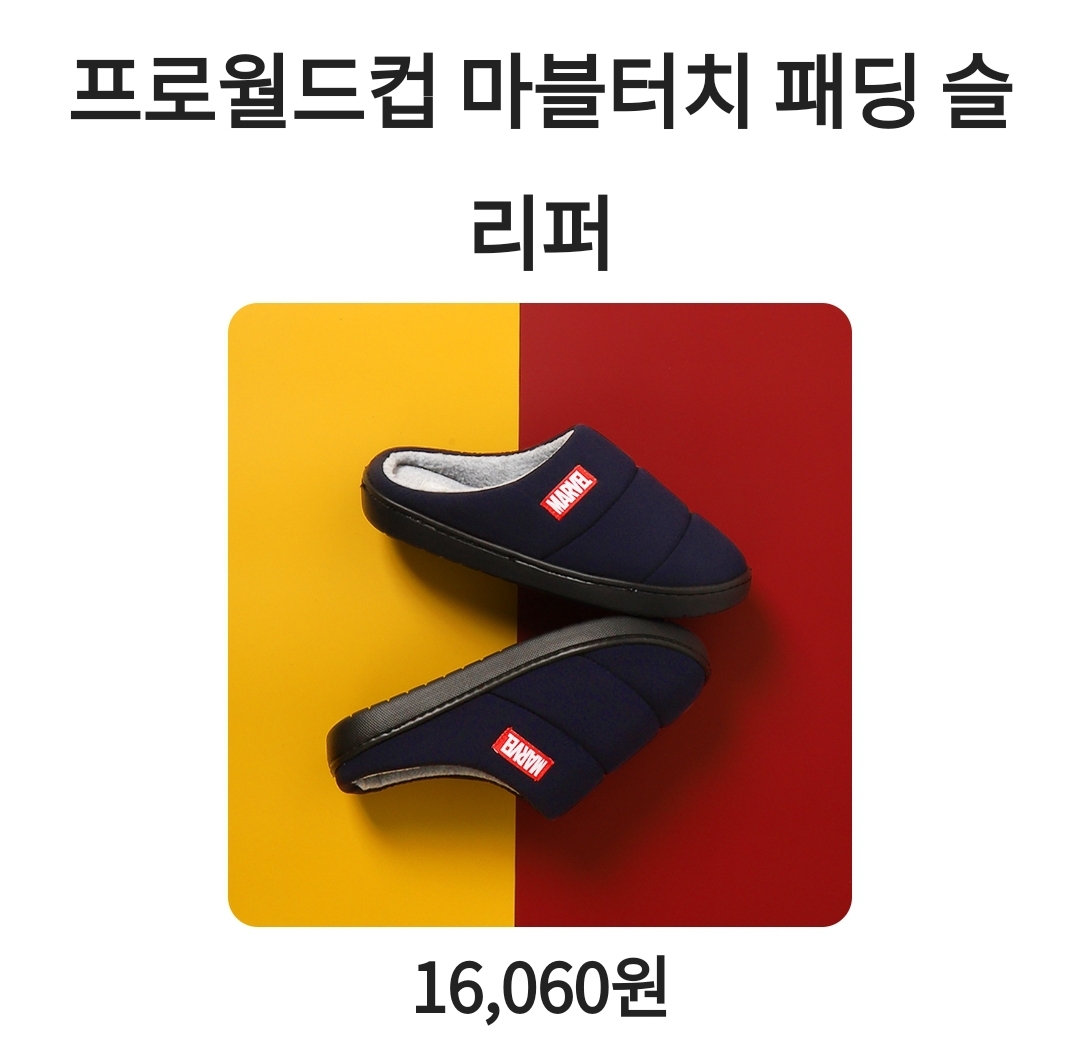 1위 마블슬리퍼 좋아 최고 링크