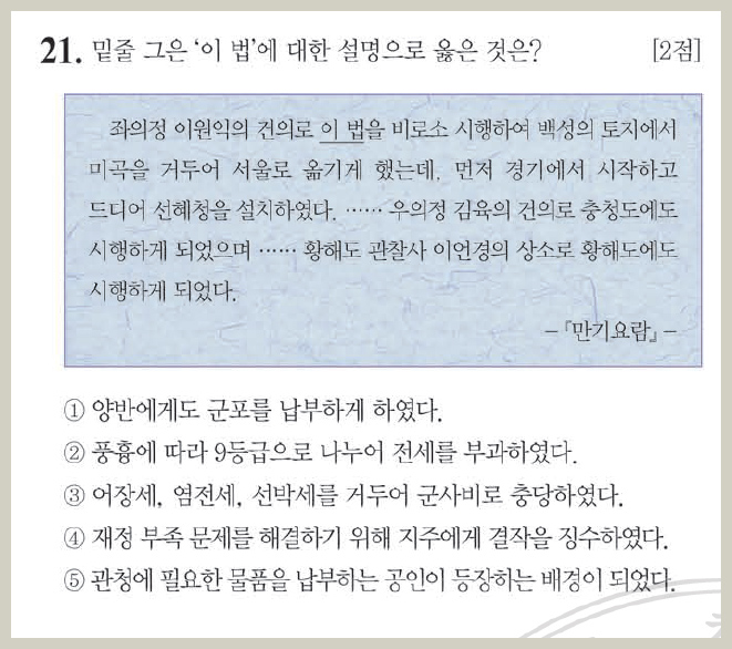 한국사 기출문제] 역대 조선시대 고급/1급 기출문제 정답과 해설 모음