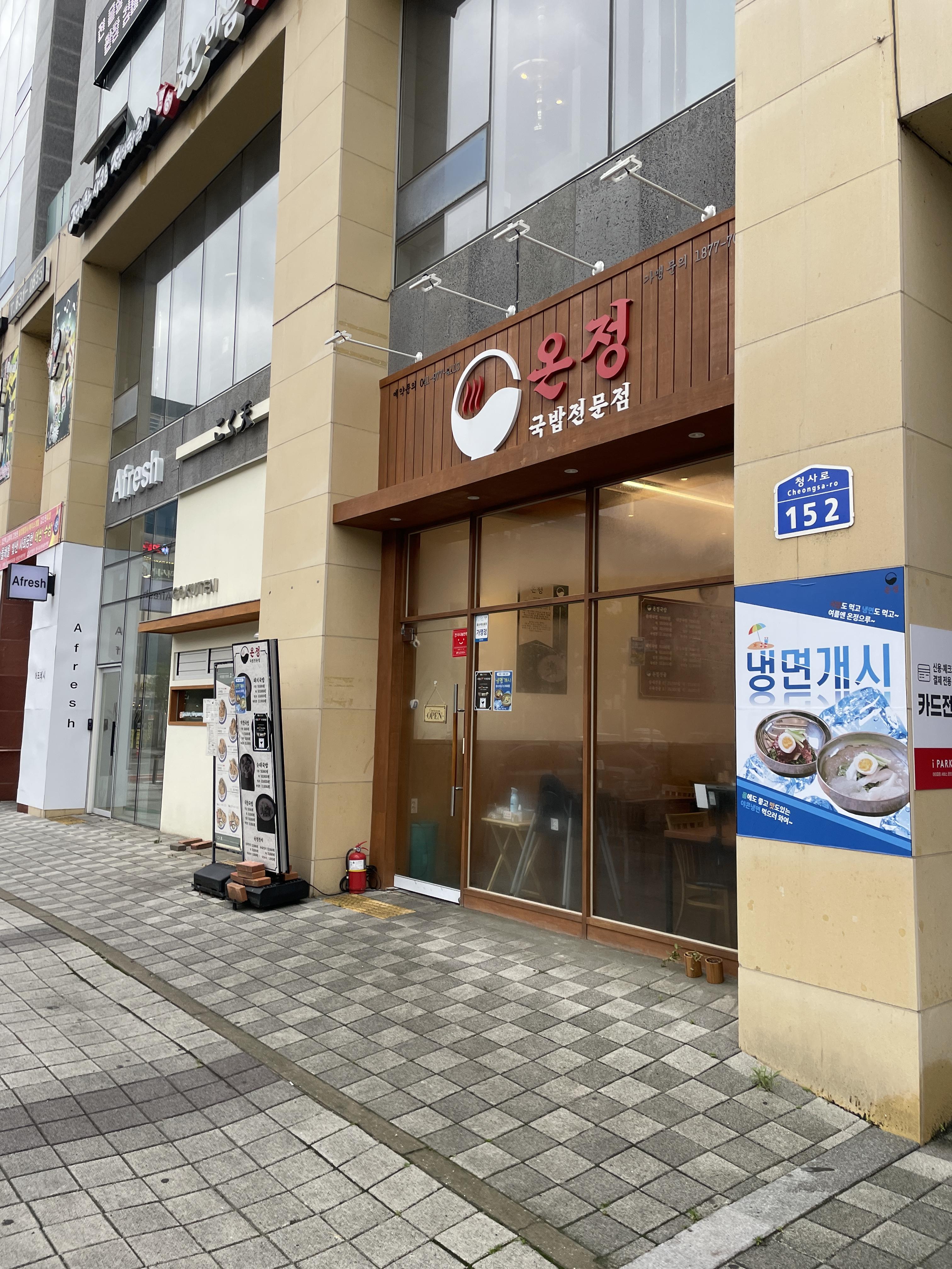 온정국밥 이미지