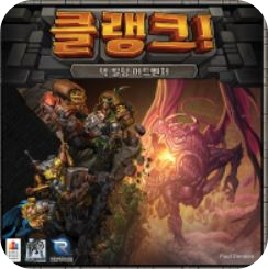 클랭크! (Clank!) 보드게임