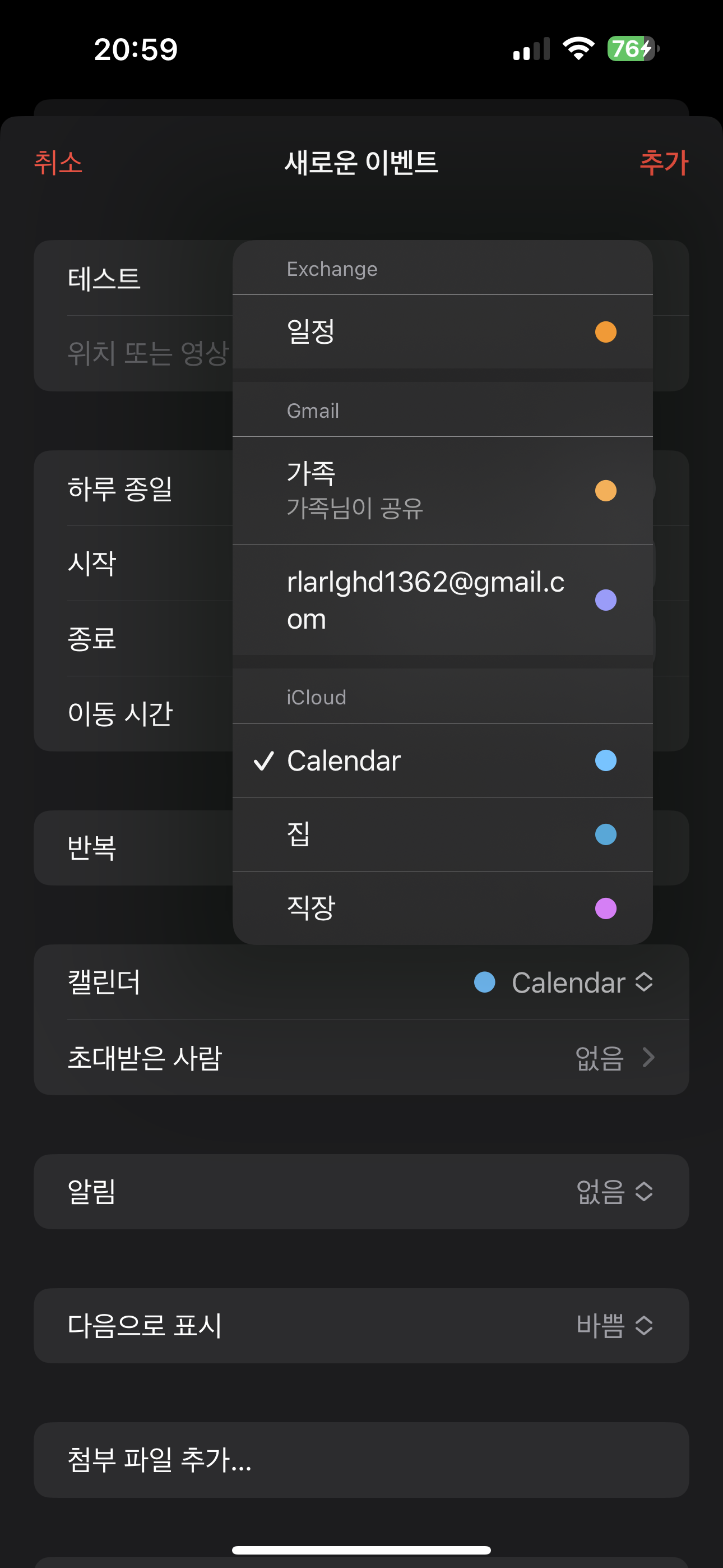  아이폰 캘린더 윈도우에서 연결하는 방법