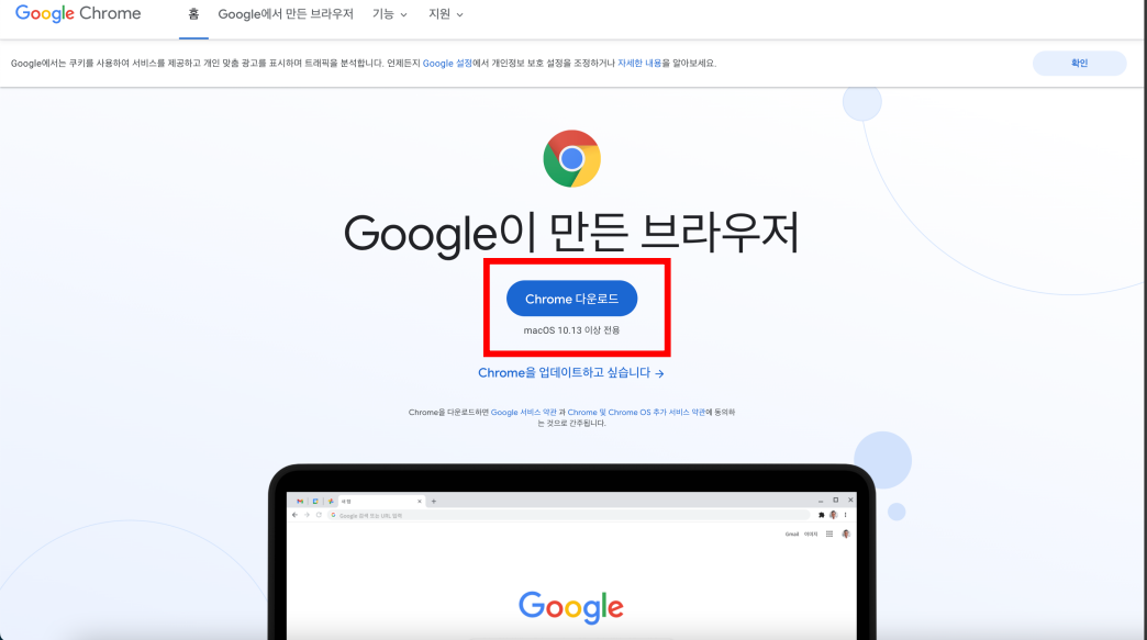 맥os 구글 크롬 설치방법