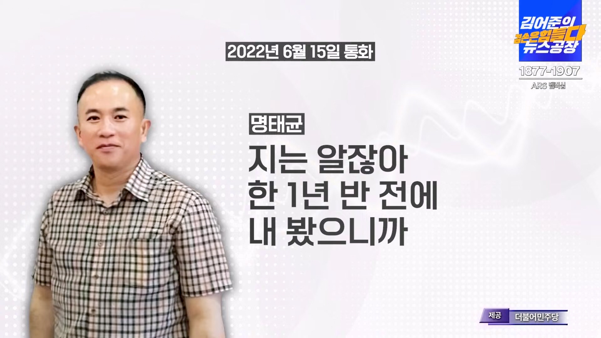 김어준의 겸손은힘들다 뉴스공장 2024년 11월 1일 금요일 [노종면, THE살롱, 박선원, 금요미식회, 금요음악회(하이미스터메모리)].mp4_20241102_153714.389.jpg