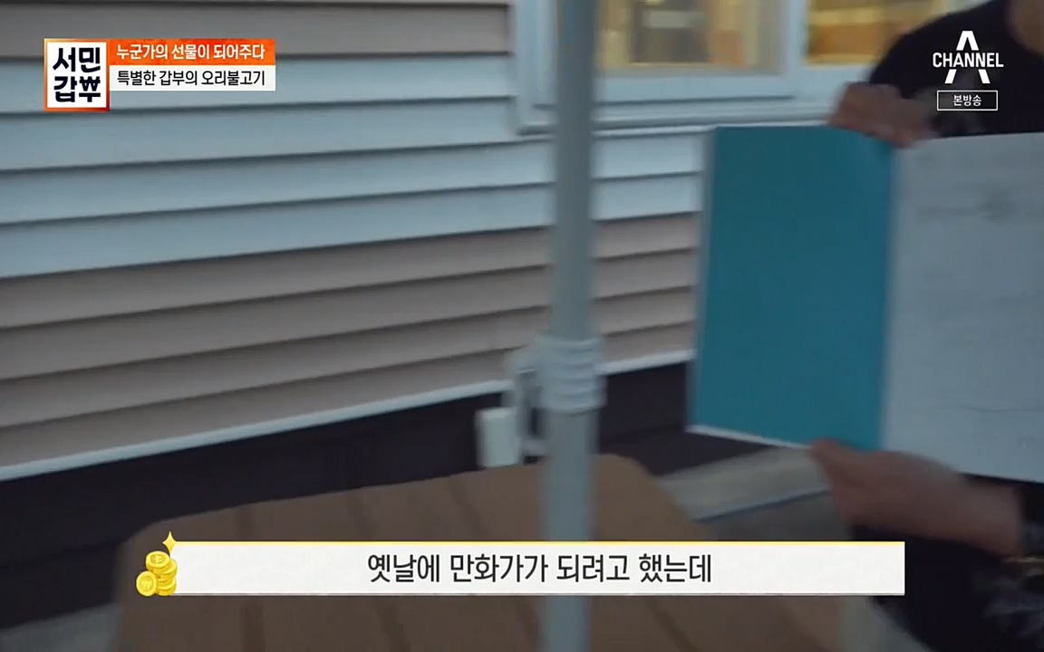 서민 갑부.E389.220626p-NEXT.mp4_20220626_182544.777.jpg