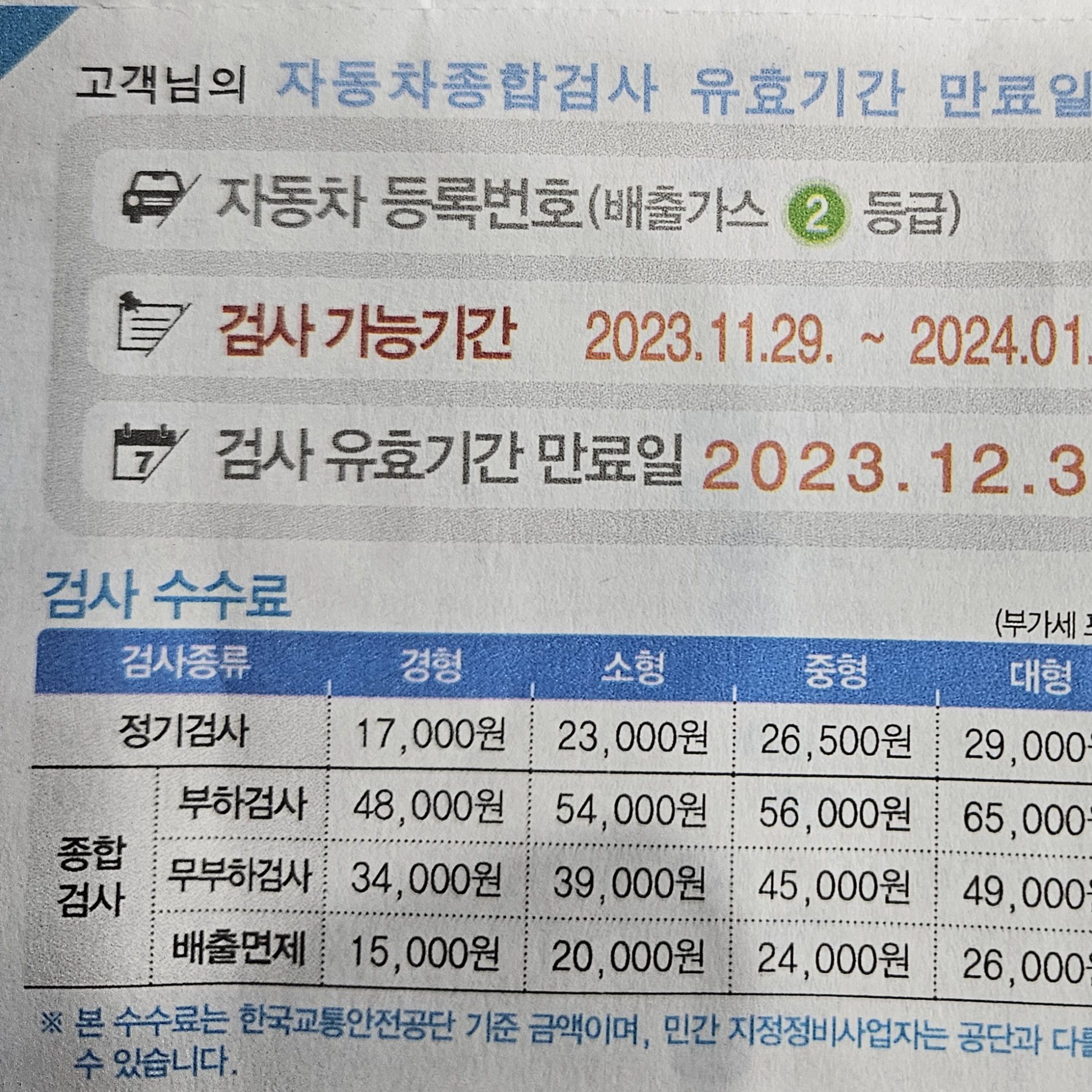 자동차종합검사 안내장