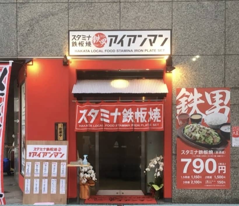 후쿠오카 맛집 BEST 11 오코노미야키
