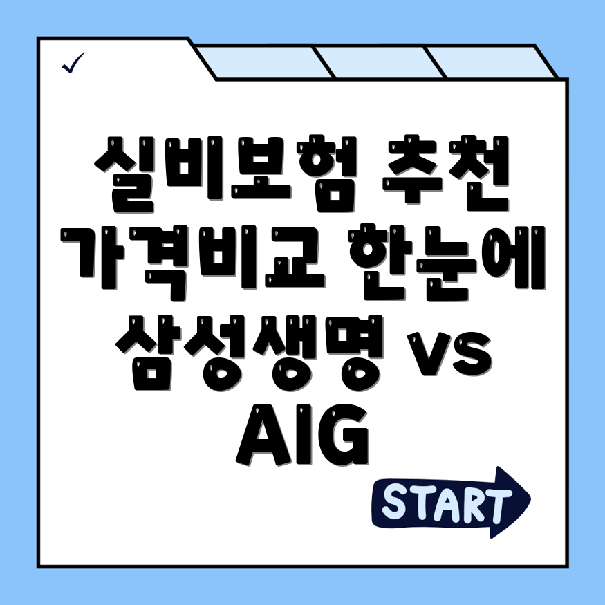 실비보험