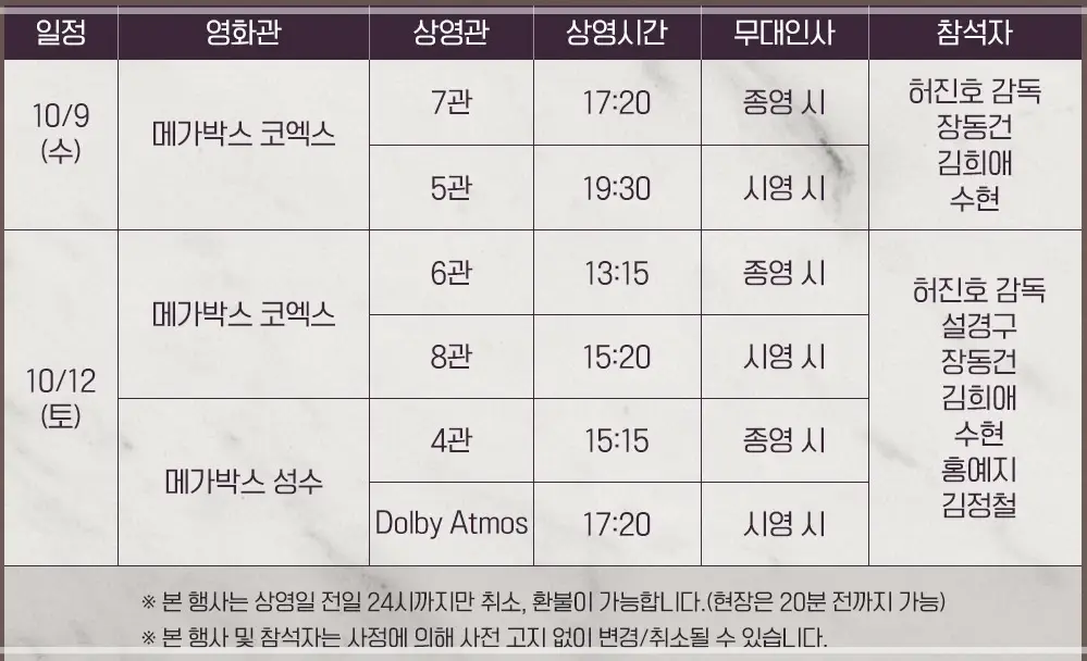 보통의가족-무대인사-일정-영화-예매-CGV-메가박스-롯데시네마