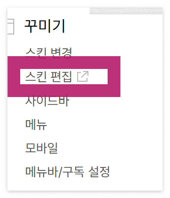 스킨편집> html편집 수정 화면 이미지