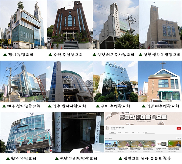  나는 신이다-전국 JMS 주소 기독교복음선교회 교회 주소 리스트, 정명석 필체 간판 JMS 구분