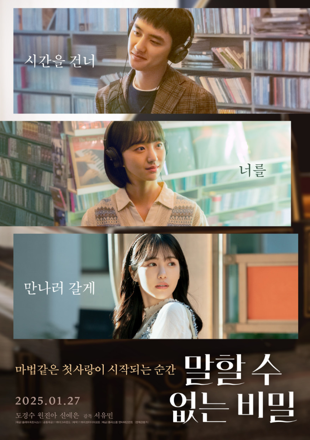 영화 ' 말할 수 없는 비밀' 포스터