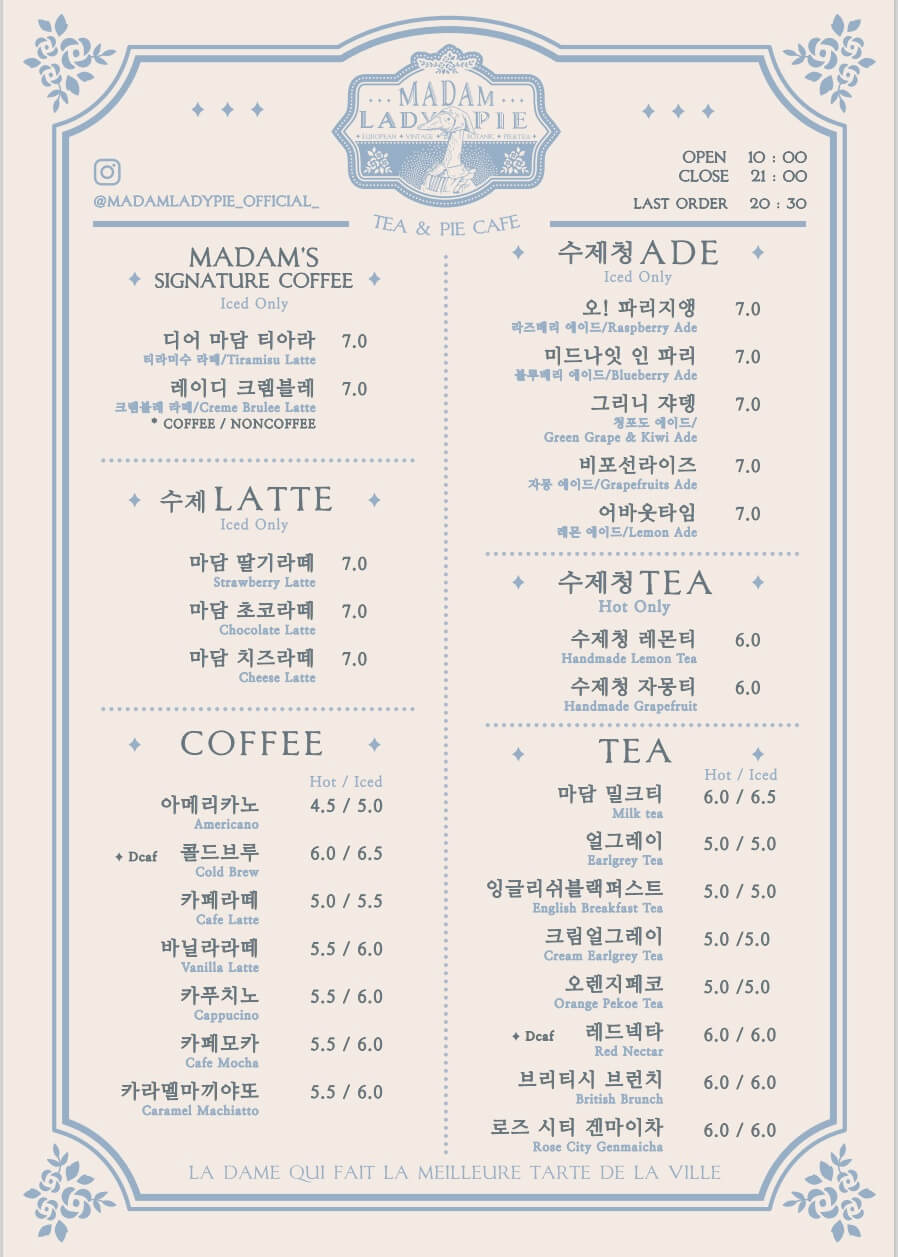마담레이디파이-메뉴판