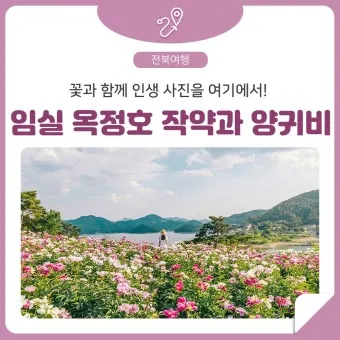 임실 가볼만한곳 베스트10 현지인 추천 필수코스_18