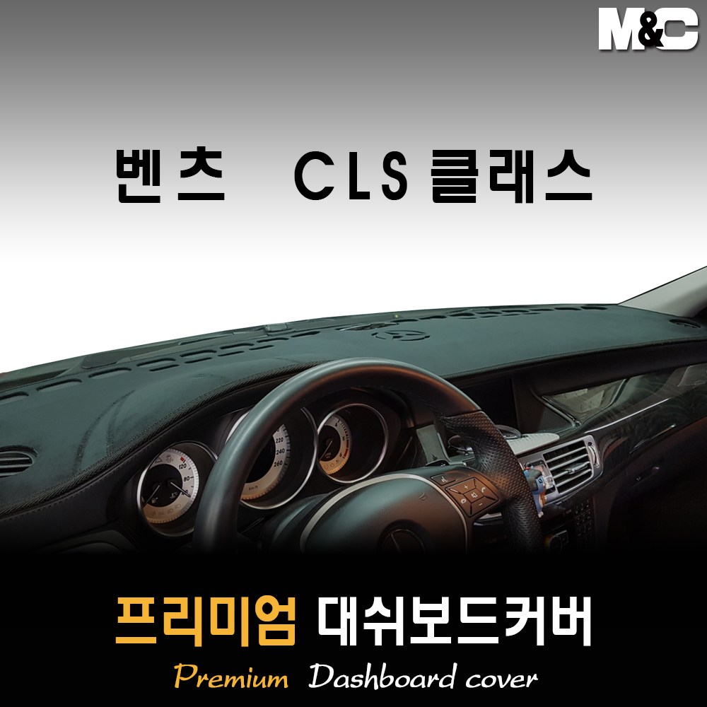  벤츠 cls 대쉬보드커버 추천 BEST TOP 15 난반사 차단, 실내온도 유지