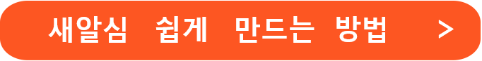 동지 팥죽 새알심 만들기