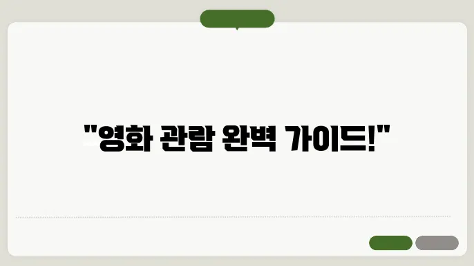용인기흥롯데시네마 상영시위타마 예매 방법 주설지