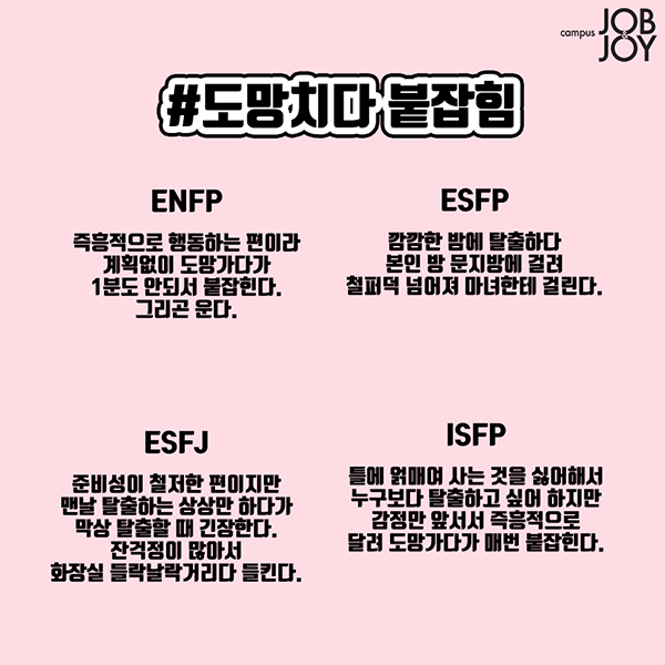 INTP 특징, 유형, 연애, 팩폭, 연예인 등