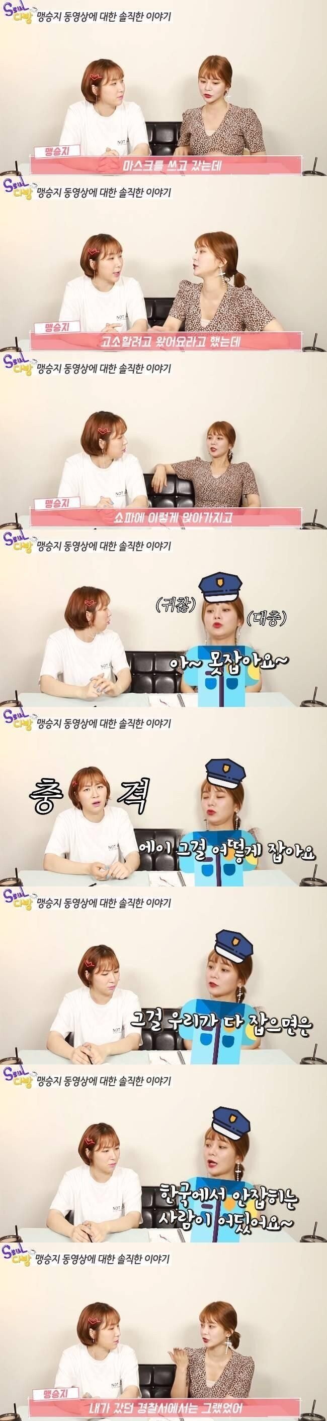  경찰에 고소하러 간 맹승지한테 경찰이 한 말...