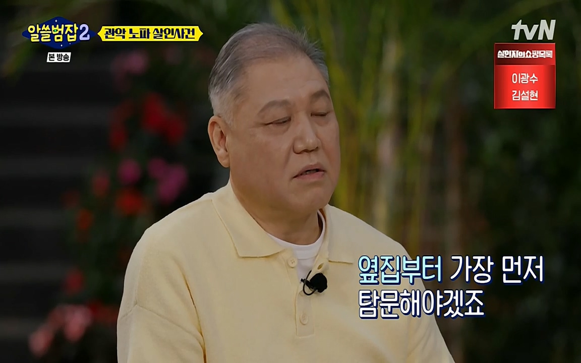 알쓸범잡 2.E15.220425p-NEXT.mp4_20220425_184503.254.jpg