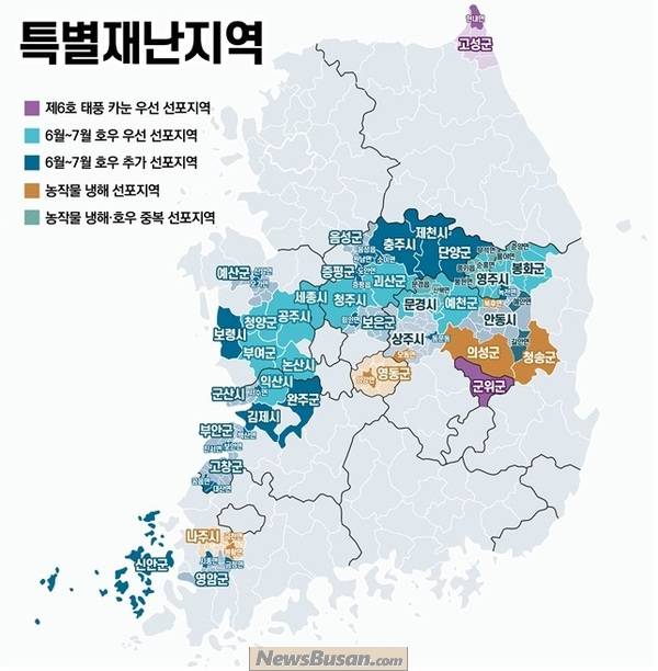 특별재난지역 지원