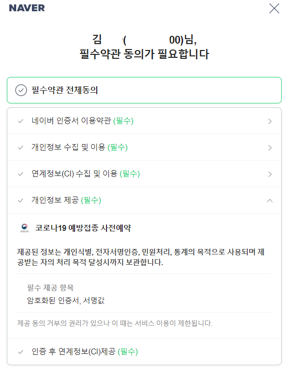 부스터샷 예약방법