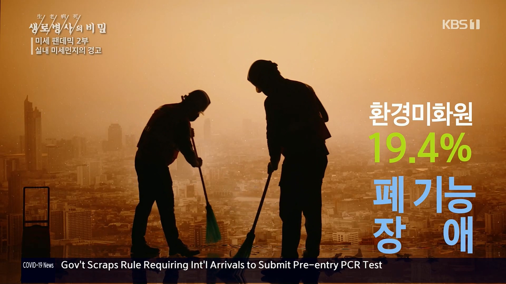 생로병사의 비밀.E840.221019p.H264-F1RST.mp4_20221020_175453.065.jpg