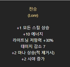 전승(학식) 룬워드