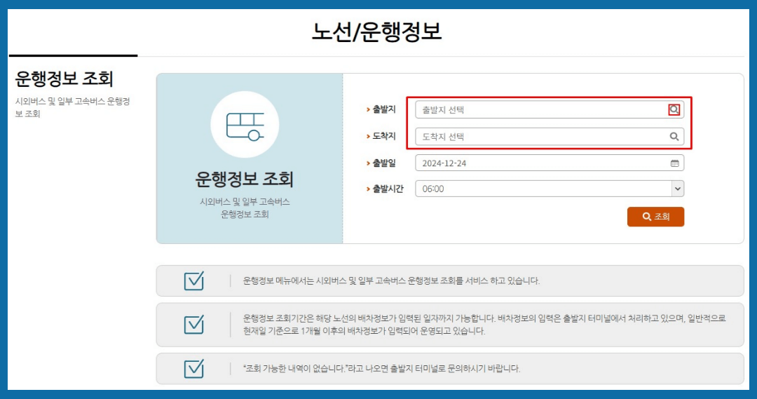 해남 버스터미널 시간표