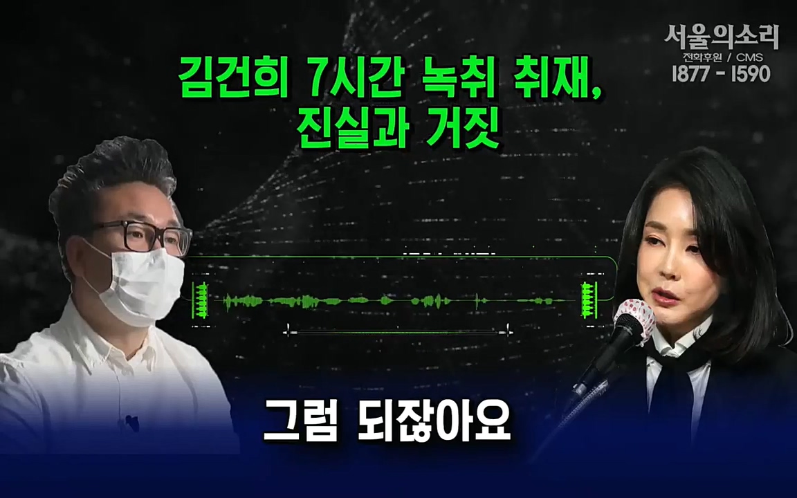 [특집 생방송] 김건희 7시간 녹취 취재, 자백과 거짓 (김건희 발언의 의미와 새로운 녹취 공개).mp4_20220911_142147.196.jpg