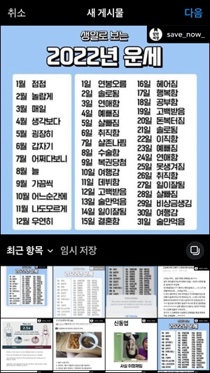 사진첩에-워터마크가-완료된-리그램용-사진이-있는-모습