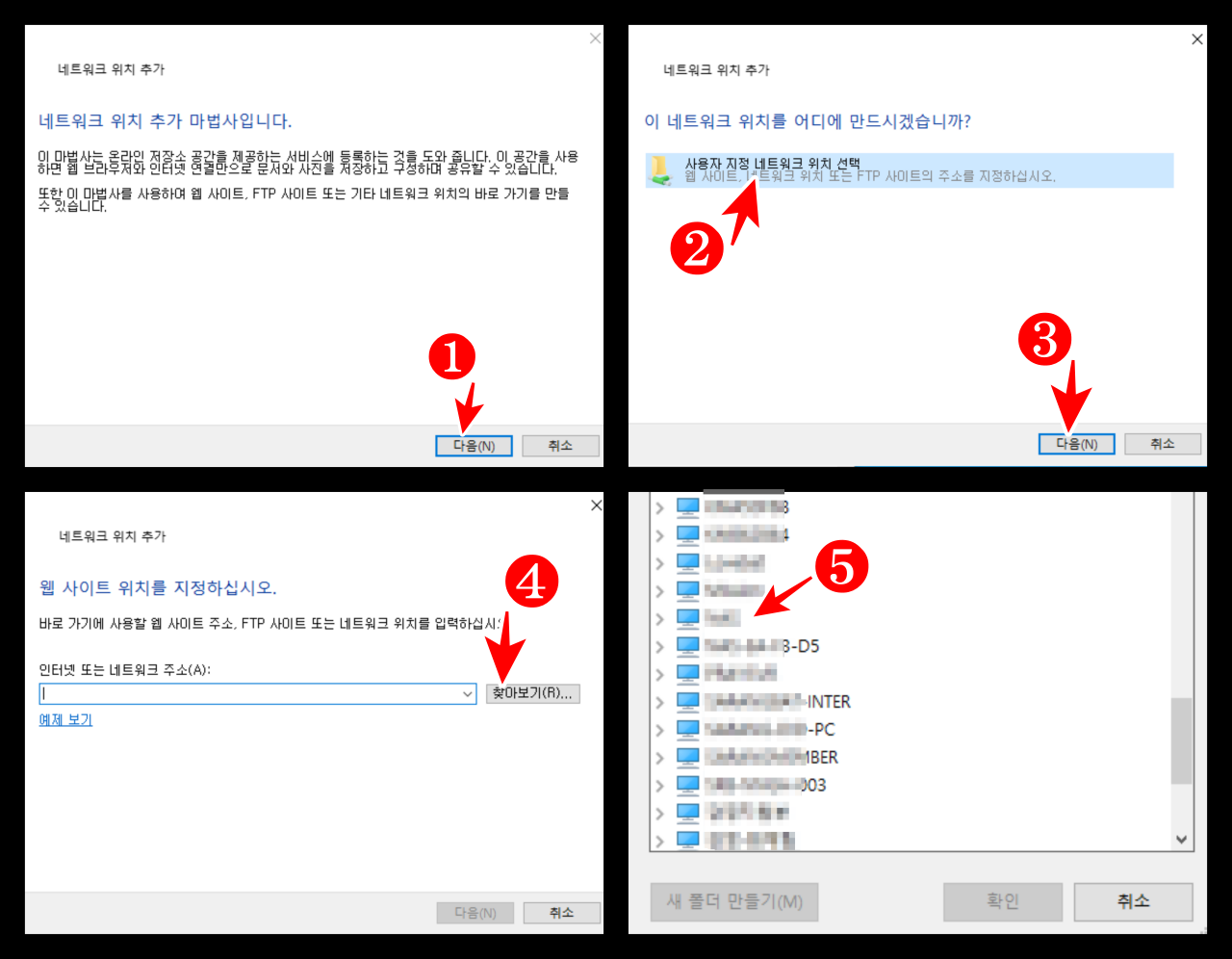 나스 네트워크 위치 추가 방법 안내 창