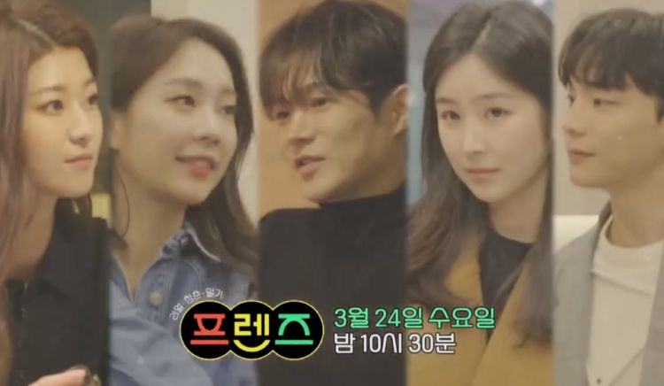 프렌즈 6회 다시보기 재방송 210324