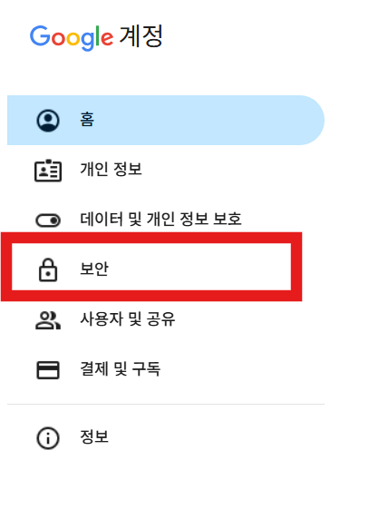 구글 계정 2단계 인증 설정 – OTP 모바일 앱으로 간단하게 등록하기