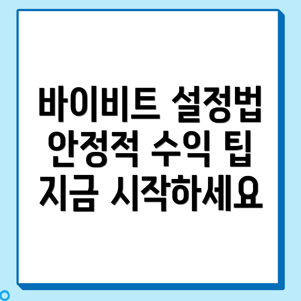 바이비트 한국어 설정방법