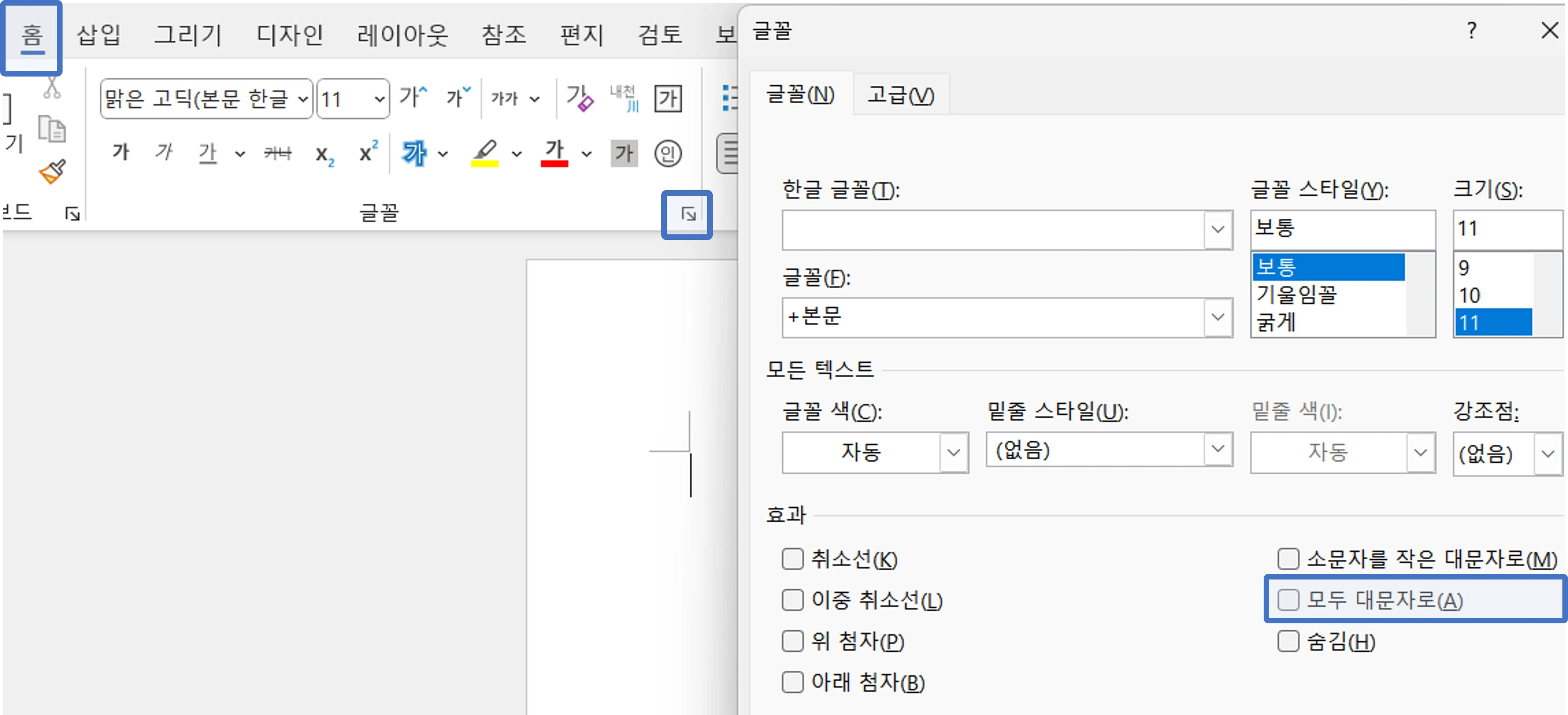 글꼴 옵션 내에서 '모두 대문자로' 옵션이 활성화 되어있는지를 확인해봐야한다. word에서는 Ctrl + Shift + A로 on/off가 가능하다.