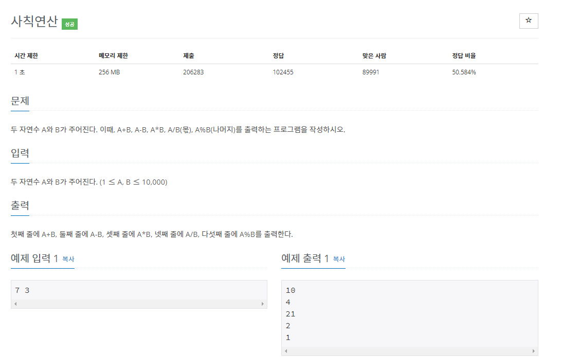  백준 BAEKJOON #10869 사칙연산 Python 파이썬