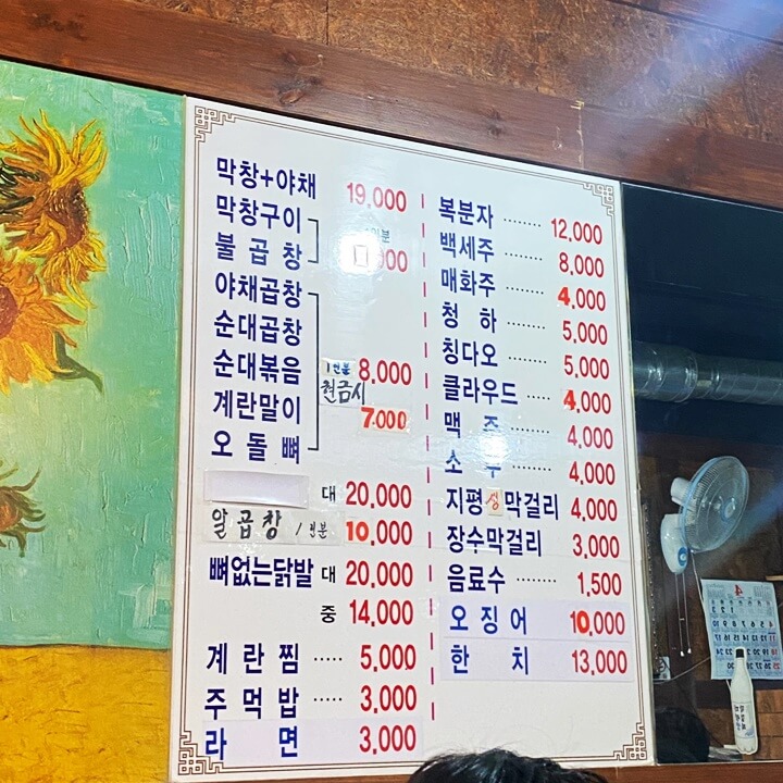 진미곱창-메뉴판